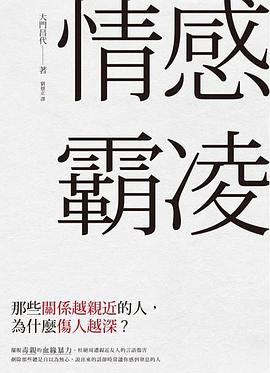 情感霸凌 pdf epub mobi 电子书 下载