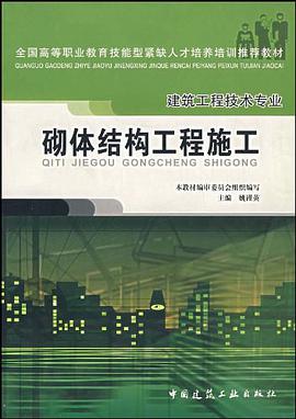 砌体结构工程施工 pdf epub mobi 电子书 下载