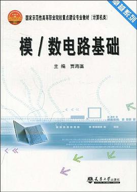模/数电路基础 pdf epub mobi 电子书 下载