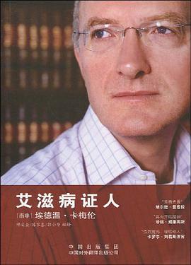 艾滋病证人 pdf epub mobi 电子书 下载