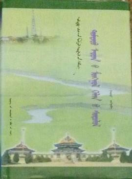 忽必烈汗思想研究（濛古文） pdf epub mobi 電子書 下載