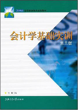 会计学基础实训 pdf epub mobi 电子书 下载