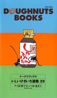 ドーナツブックスいしいひさいち選集 39 pdf epub mobi 电子书 下载