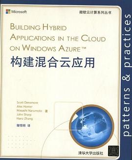构建混合云应用 pdf epub mobi 电子书 下载