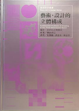 艺术.设计的立体构成 pdf epub mobi 电子书 下载