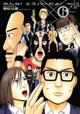みんな! エスパーだよ! 6
