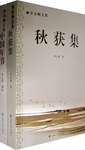 李永顺文集（全两册） pdf epub mobi 电子书 下载