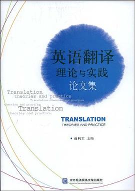 英语翻译理论与实践论文集 pdf epub mobi 电子书 下载