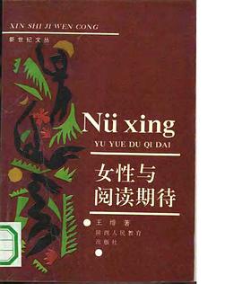 女性与阅读期待 pdf epub mobi 下载