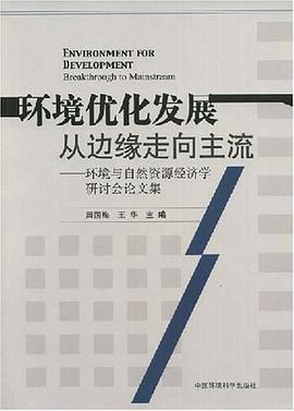 环境优化发展 pdf epub mobi 电子书 下载