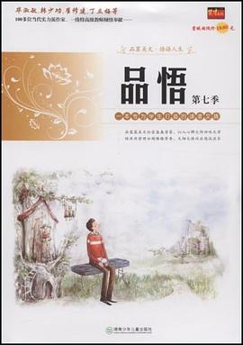 品悟 pdf epub mobi 电子书 下载