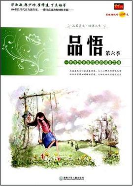品悟 pdf epub mobi 电子书 下载