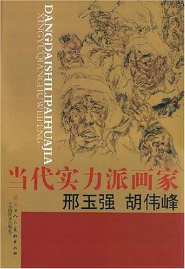 当代实力派画家 pdf epub mobi 电子书 下载