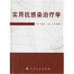 实用抗感染治疗学 pdf epub mobi 电子书 下载