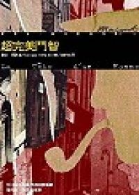 超完美鬥智 pdf epub mobi 电子书 下载