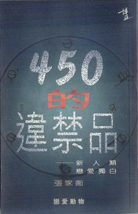 450的違禁品 pdf epub mobi 电子书 下载