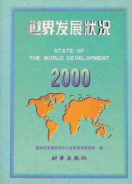 世界發展狀況2000 pdf epub mobi 電子書 下載