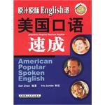 美国口语速成