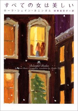 すべての女は美しい (ヴィレッジブックス) pdf epub mobi 电子书 下载