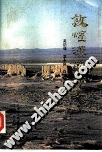 敦煌汉简释文 pdf epub mobi 电子书 下载