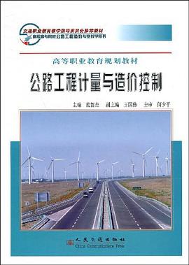 *公路工程计量与造价控制 pdf epub mobi 电子书 下载