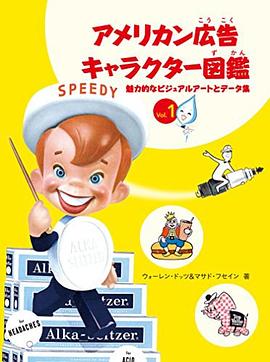 アメリカン広告キャラクター図鑑1