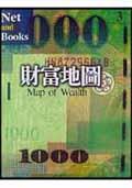 財富地圖
