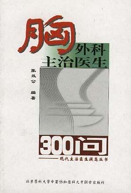 胸外科主治医生300问 pdf epub mobi 电子书 下载