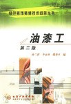 油漆工 pdf epub mobi 下载