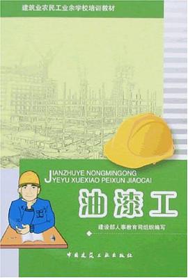 油漆工 pdf epub mobi 电子书 下载
