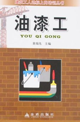 油漆工 pdf epub mobi 电子书 下载