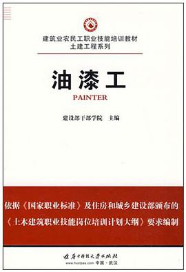 油漆工 pdf epub mobi 电子书 下载
