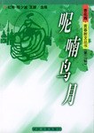呢喃鸟月-杏花雨|青春散文丛书(第二辑) pdf epub mobi 电子书 下载