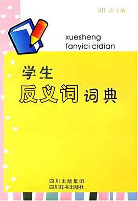 学生反义词词典 pdf epub mobi 电子书 下载