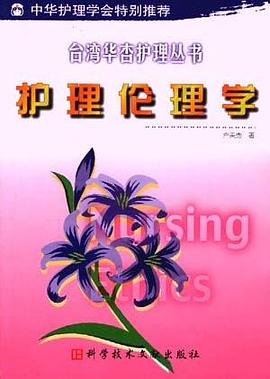 护理伦理学 pdf epub mobi 电子书 下载