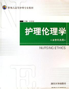 护理伦理学 pdf epub mobi 电子书 下载