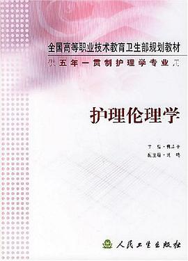 护理伦理学 pdf epub mobi 电子书 下载