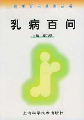 乳病百問 pdf epub mobi 電子書 下載