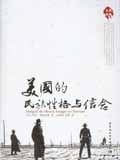 美国的民族性格与信念 pdf epub mobi 电子书 下载