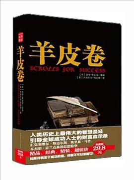 羊皮卷 pdf epub mobi 电子书 下载