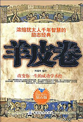 羊皮卷 pdf epub mobi 电子书 下载