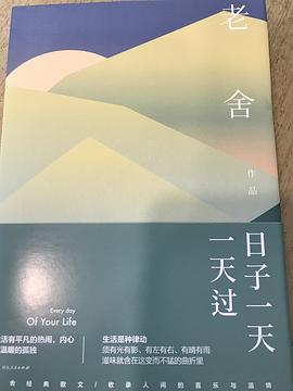 日子一天一天过 pdf epub mobi 电子书 下载