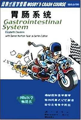 胃肠系统 pdf epub mobi 电子书 下载