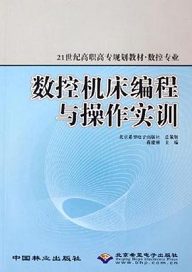 数控机床编程与操作实训 pdf epub mobi 电子书 下载