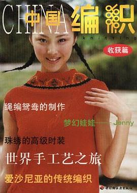 中國編織  收獲篇 pdf epub mobi 電子書 下載
