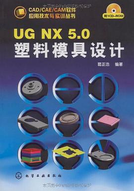 UG NX 5.0塑料模具設計 pdf epub mobi 電子書 下載