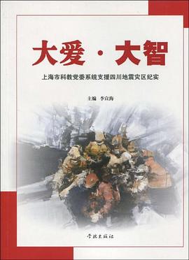 大爱大智 pdf epub mobi 电子书 下载