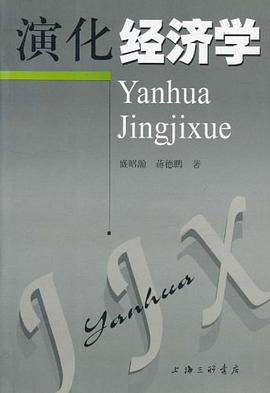 演化經濟學 pdf epub mobi 電子書 下載