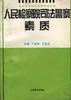 人民检察院司法警察素质 pdf epub mobi 电子书 下载