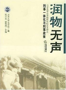 润物无声 pdf epub mobi 电子书 下载